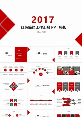 工作汇报ppt模板04.pptx