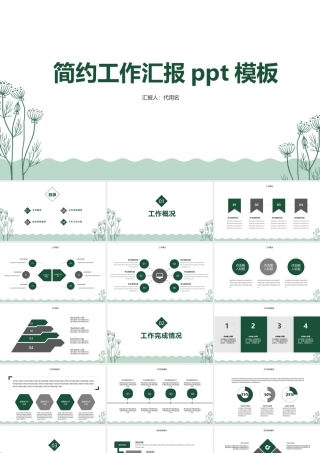 工作汇报ppt模板07.pptx