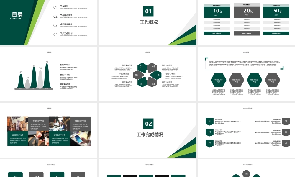 工作汇报ppt模板08.pptx