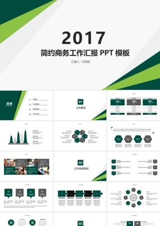 工作汇报ppt模板08.pptx