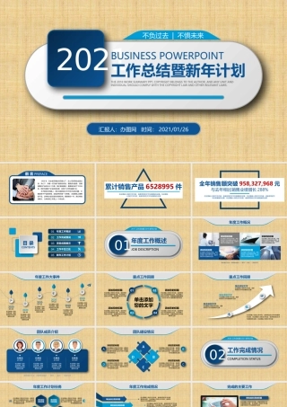 工作总结2021001.pptx