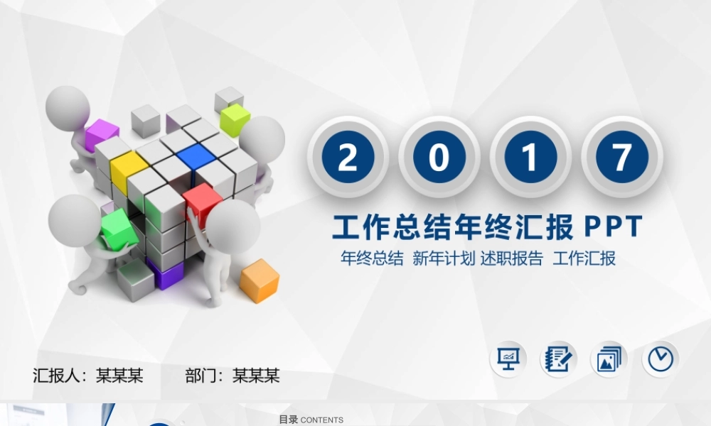 工作总结PPT.pptx