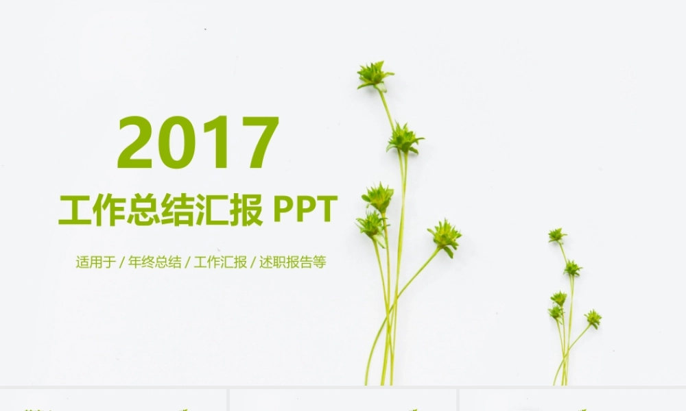 工作总结汇报PPT.pptx
