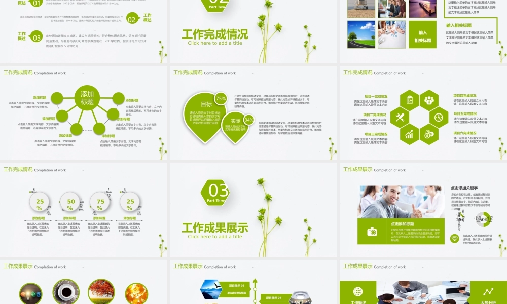工作总结汇报PPT.pptx
