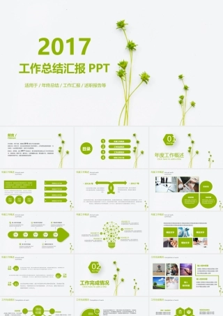 工作总结汇报PPT.pptx