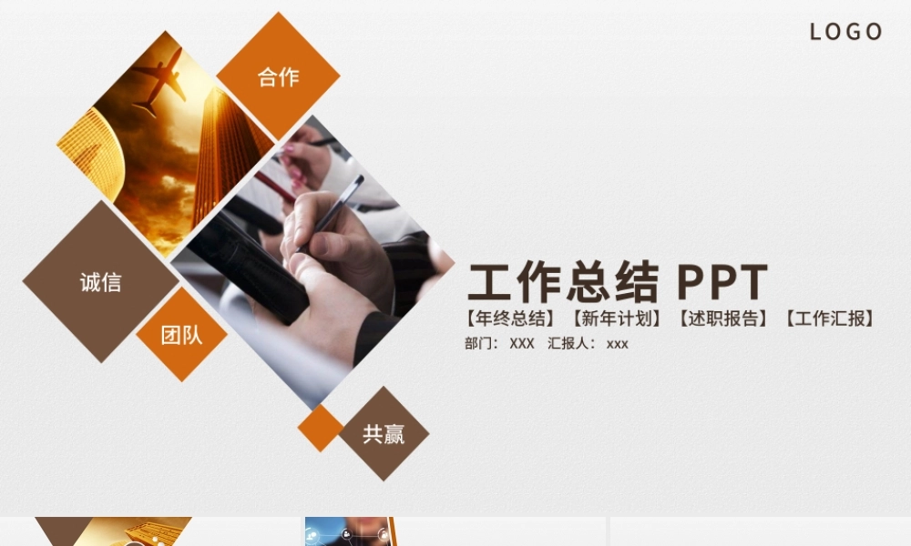 工作总结年终汇报PPT模板.pptx