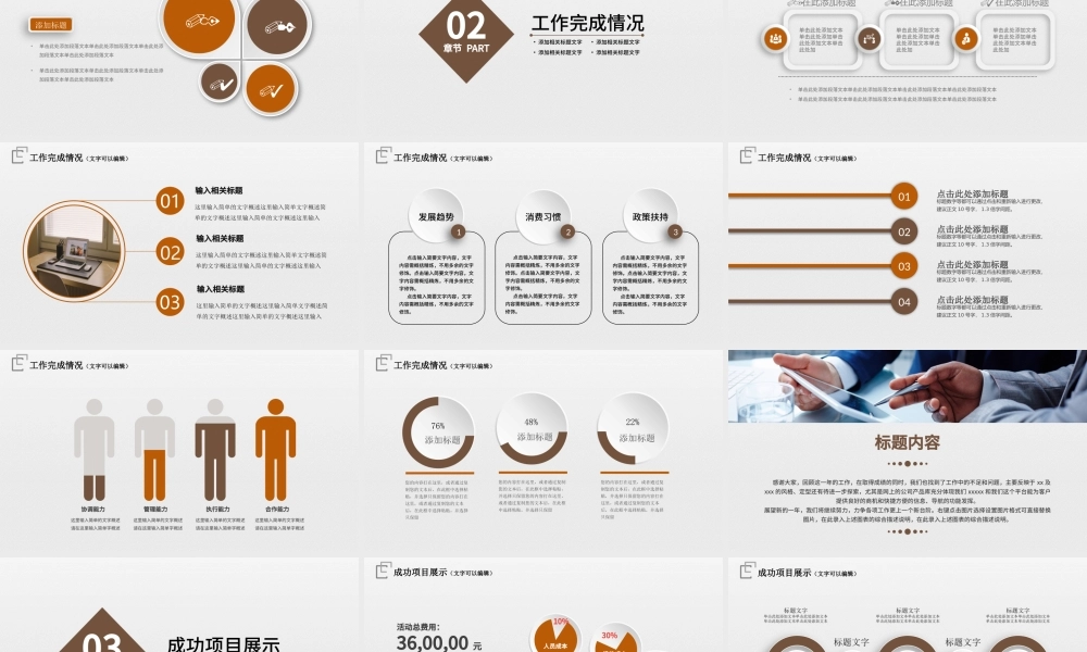 工作总结年终汇报PPT模板.pptx