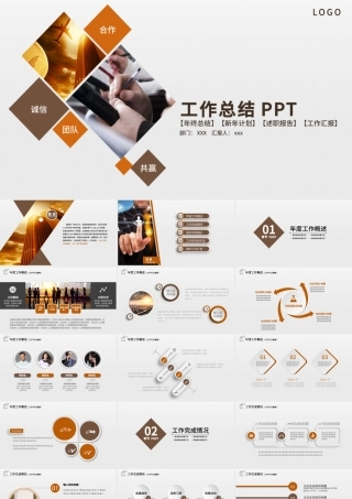 工作总结年终汇报PPT模板.pptx