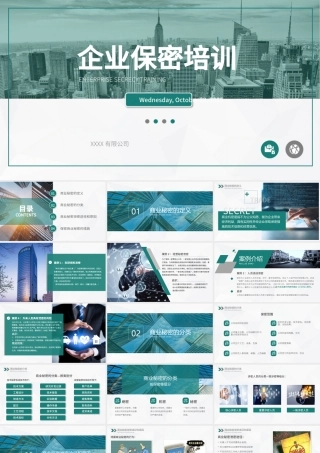 公司保密培训源文件.pptx