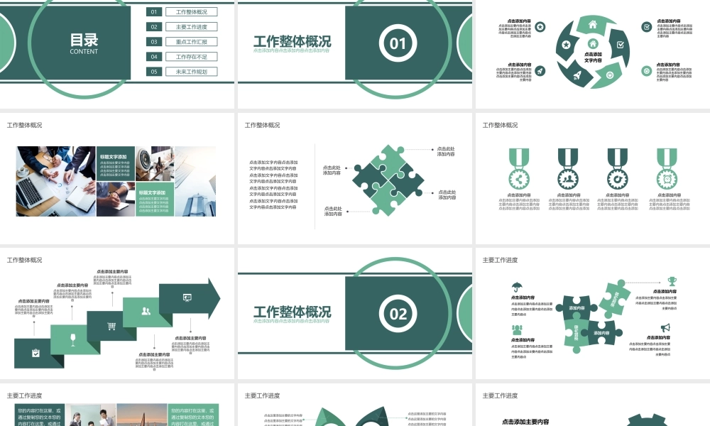 公司部门项目汇报动态PPT.pptx