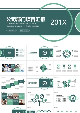 公司部门项目汇报动态PPT.pptx