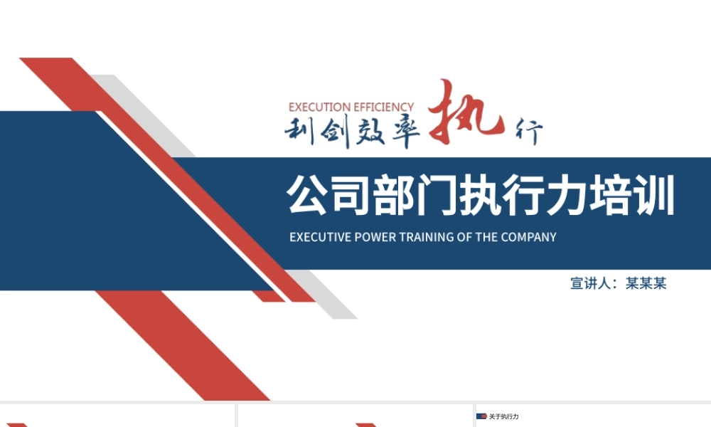 公司部门执行力培训PPT.pptx
