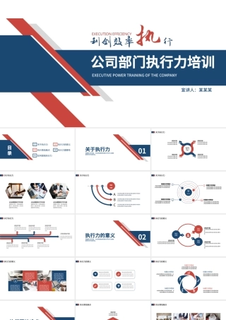 公司部门执行力培训PPT.pptx