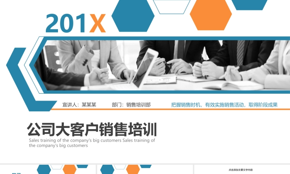 公司大客户销售培训PPT.pptx