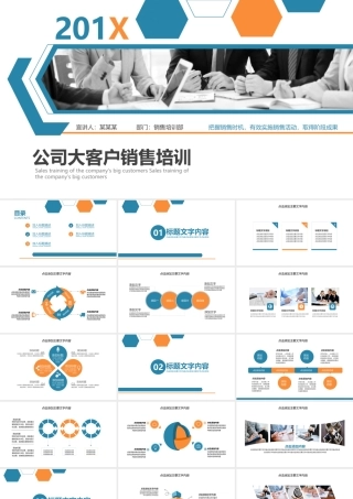 公司大客户销售培训PPT.pptx