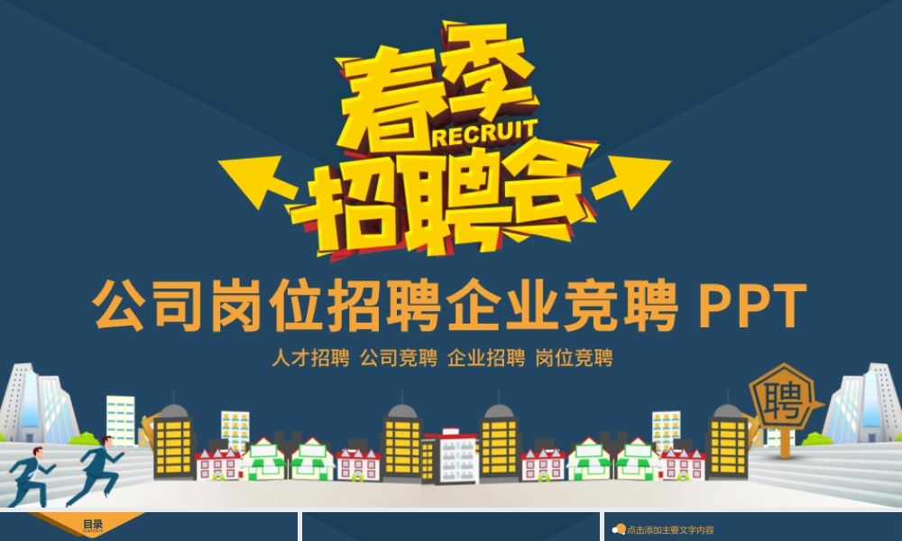 公司岗位招聘企业竞聘PPT.pptx