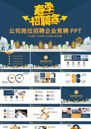 公司岗位招聘企业竞聘PPT.pptx