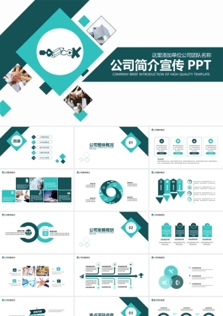 公司简介宣传动态PPT.pptx