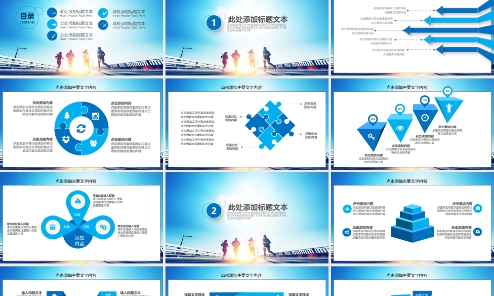 公司团队凝聚力建设PPT.pptx