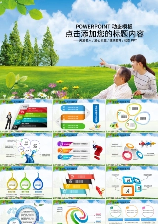 公益关爱敬老院关爱老年人生活养老家庭PPT.pptx