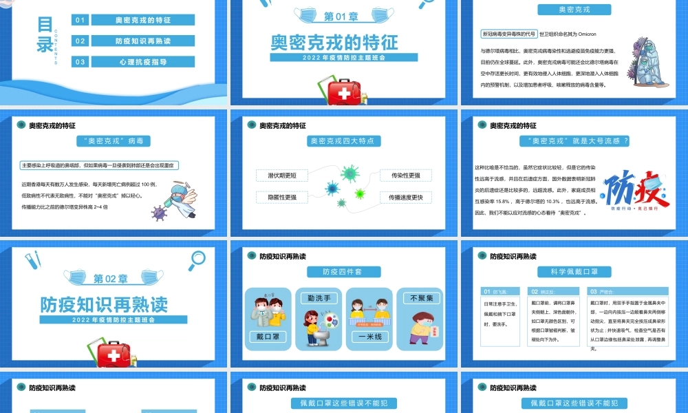共防时疫同赴未来PPT清新卡通风2022年疫情防控主题班会课件模板.pptx