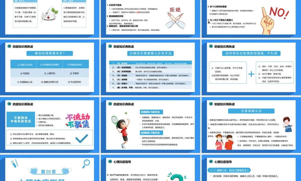 共防时疫同赴未来PPT清新卡通风2022年疫情防控主题班会课件模板.pptx