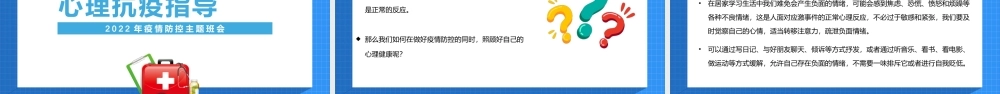 共防时疫同赴未来PPT清新卡通风2022年疫情防控主题班会课件模板.pptx