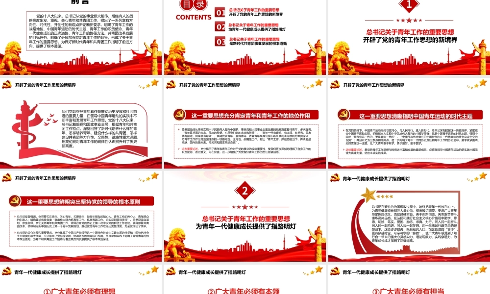 共青团100周年青年工作的重要思想PPT专题团课课件模板.pptx