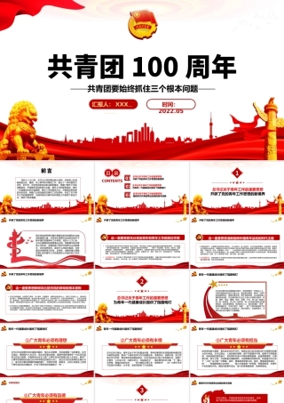 共青团100周年青年工作的重要思想PPT专题团课课件模板.pptx