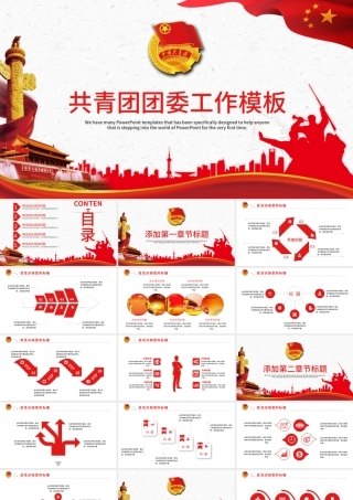 共青团团委工作PPT模板.pptx