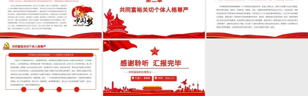 共同富裕的伦理意义PPT红色党政风实现共同富裕专题党课课件.pptx