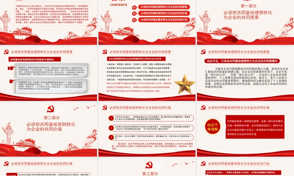 共同富裕是新时代企业文化建设的价值指引PPT红色党政风实现共同富裕专题党课课件模板.pptx