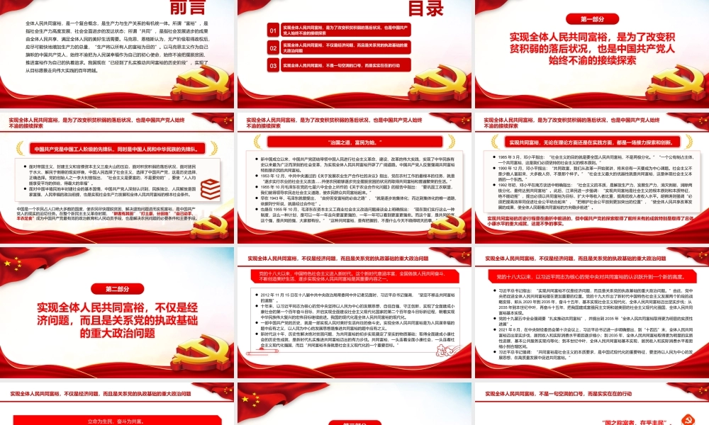 共同富裕中国共产党始终不渝的接续探索PPT党政风党员干部学习教育专题党课课件模板.pptx
