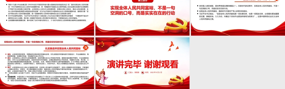 共同富裕中国共产党始终不渝的接续探索PPT党政风党员干部学习教育专题党课课件模板.pptx