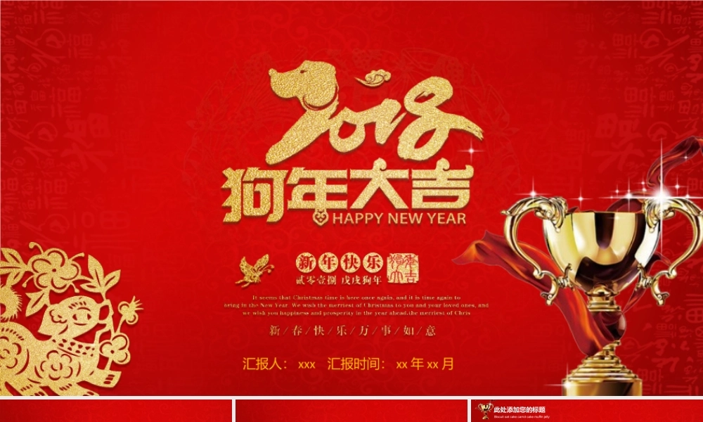 狗年大吉年终工作总结汇报PPT模板.pptx