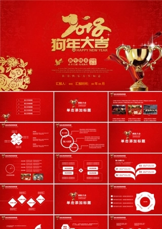 狗年大吉年终工作总结汇报PPT模板.pptx