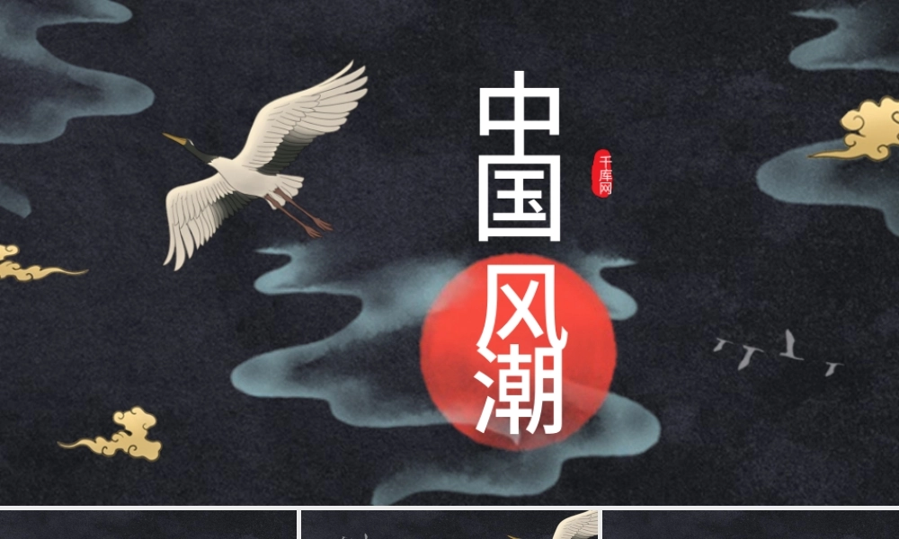 古典大气深蓝色中国风潮PPT背景.pptx