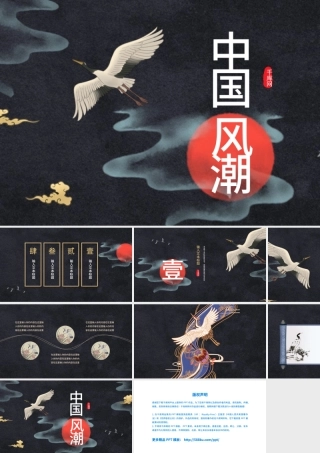 古典大气深蓝色中国风潮PPT背景.pptx