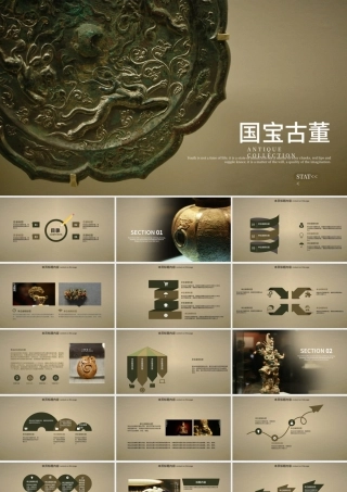 古典复古陶器古董古玩艺术动态ppt模板.pptx