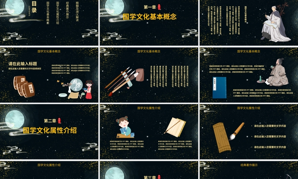 古典国潮风国学文化宣传PPT模板.pptx