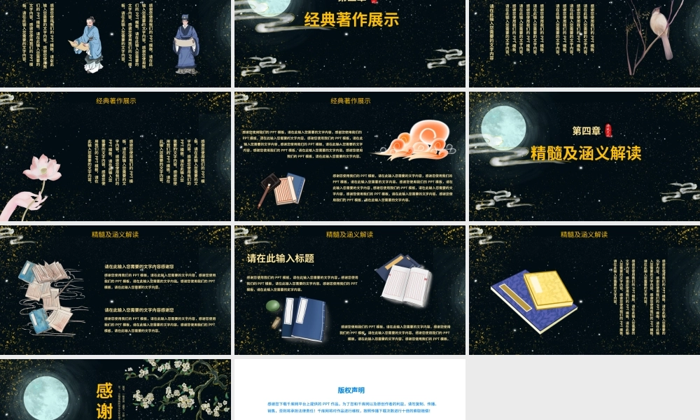 古典国潮风国学文化宣传PPT模板.pptx