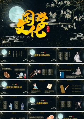 古典国潮风国学文化宣传PPT模板.pptx
