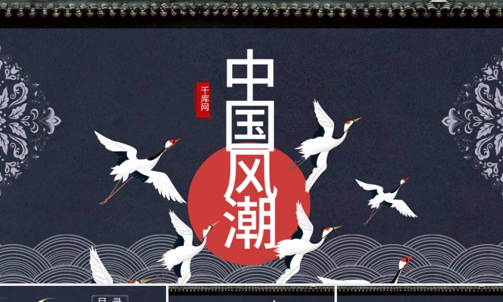 古典蓝色中国风潮PPT模板.pptx