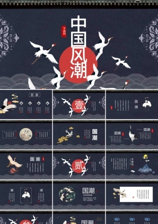 古典蓝色中国风潮PPT模板.pptx