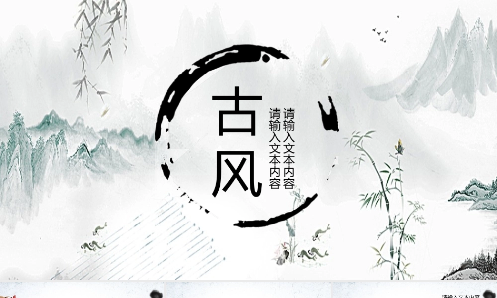 古典中国风汉语言文学公开课课件PPT模板.pptx