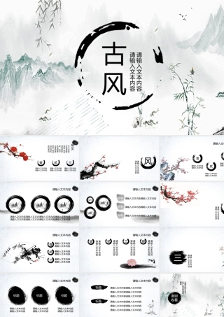 古典中国风汉语言文学公开课课件PPT模板.pptx