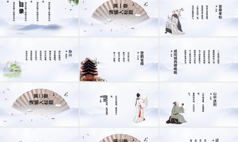 古典中国风诗词鉴赏语文教育课件PPT模板.pptx
