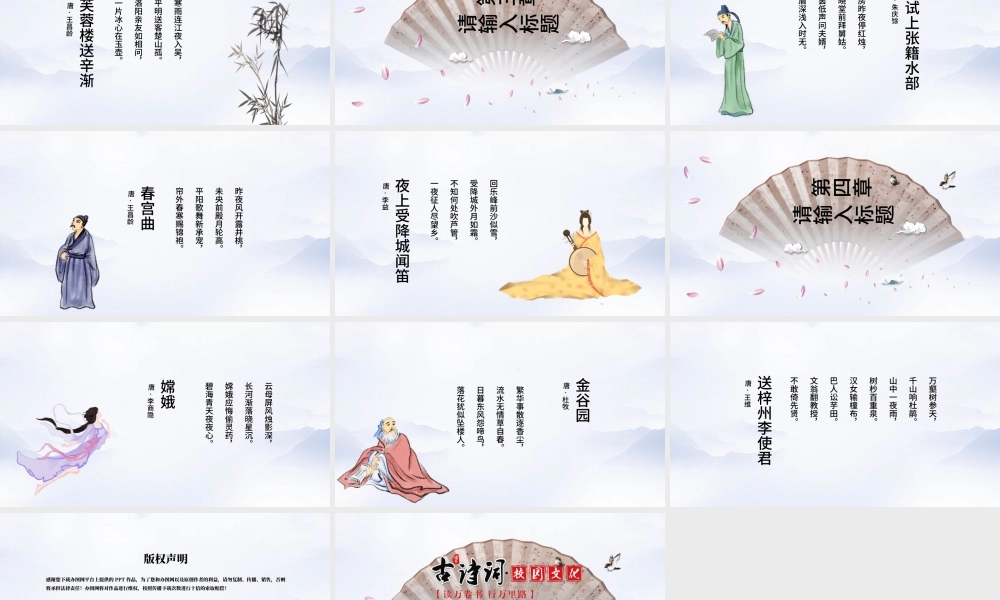 古典中国风诗词鉴赏语文教育课件PPT模板.pptx