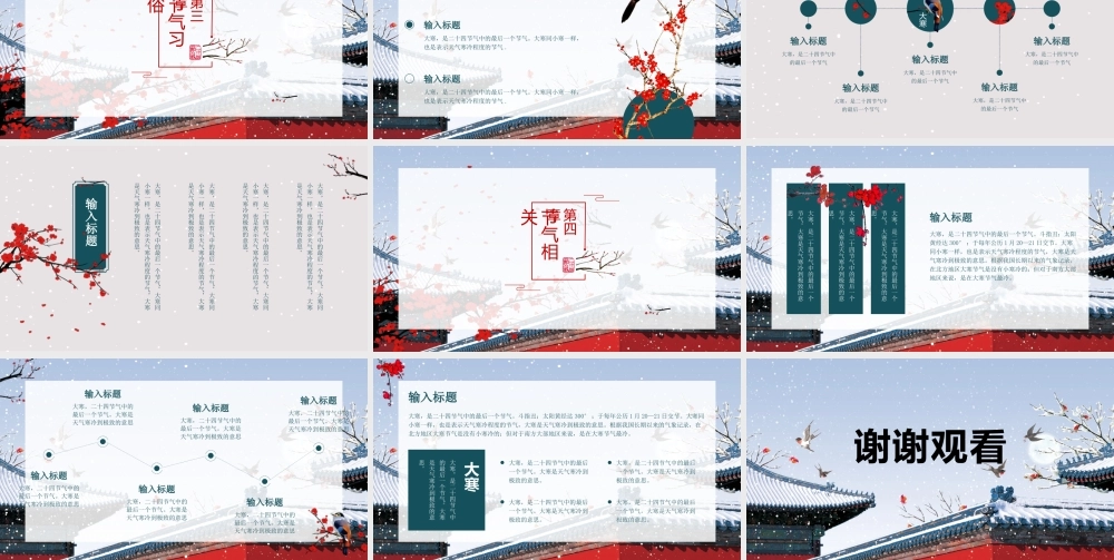 古风简约二十四节气之大寒节气ppt模板.pptx