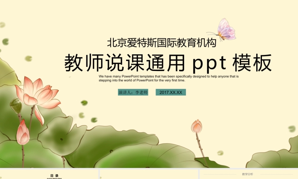 古风教师说课ppt模板.pptx